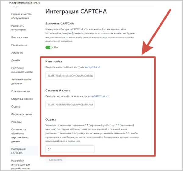 Как работать на Jivo. #6. Функции чата. Настройка reCAPTCHA