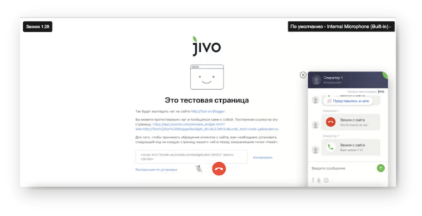 Как работать на Jivo. #6. Функции чата. Настройка видеозвонков