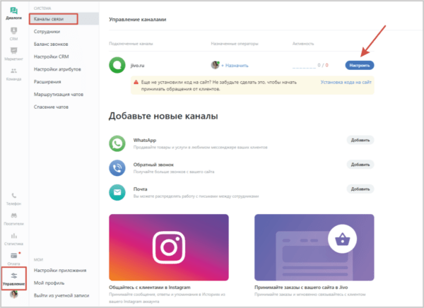 Как работать на Jivo. #6. Функции чата. Запрос на обработку персональных данных