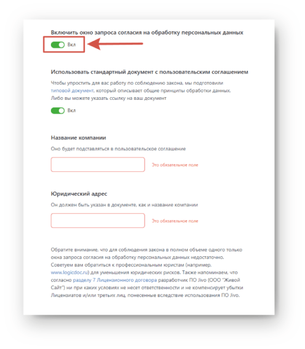 Как работать на Jivo. #6. Функции чата. Запрос на обработку персональных данных