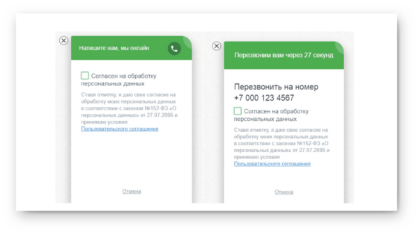 Как работать на Jivo. #6. Функции чата. Запрос на обработку персональных данных