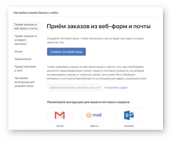 Как работать на Jivo. #7. Получение заказов с сайта. Канал «Заказы с сайта»