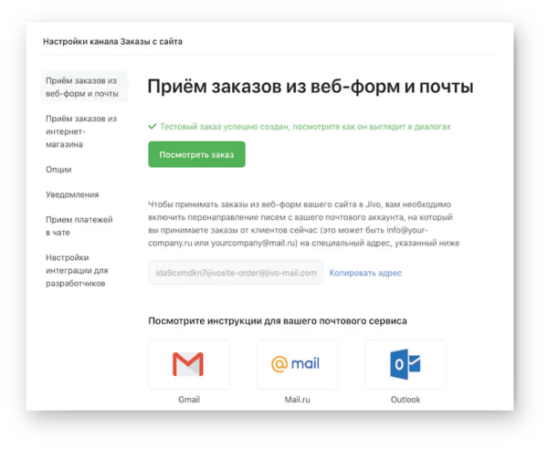 Как работать на Jivo. #7. Получение заказов с сайта. Канал «Заказы с сайта»