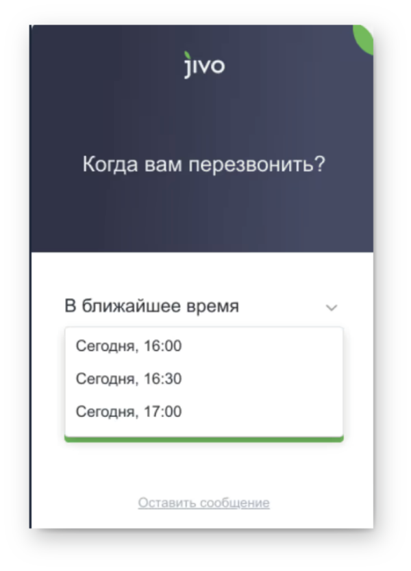 Как работать на Jivo. #8. Телефония и виртуальная АТС. Модуль «Телефония Плюс». Обратный звонок в отложенном режиме