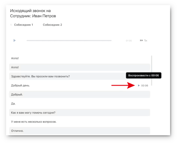 Как работать на Jivo. #8. Телефония и виртуальная АТС. Модуль «Телефония Плюс». Расшифровка звонков в текст