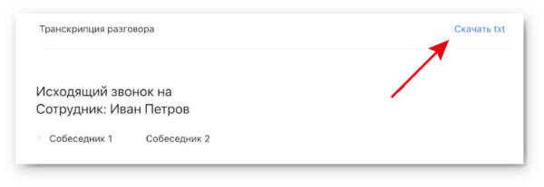 Как работать на Jivo. #8. Телефония и виртуальная АТС. Модуль «Телефония Плюс». Расшифровка звонков в текст