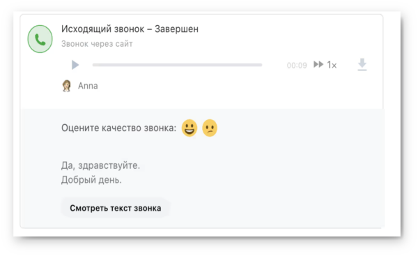 Как работать на Jivo. #8. Телефония и виртуальная АТС. Модуль «Телефония Плюс». Звонки через виджет