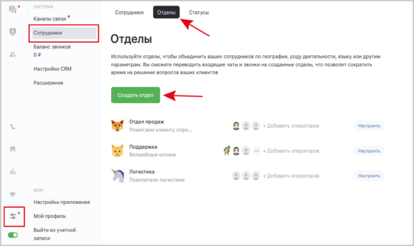 Как работать на Jivo. #8. Телефония и виртуальная АТС. Настройка функции голосового меню