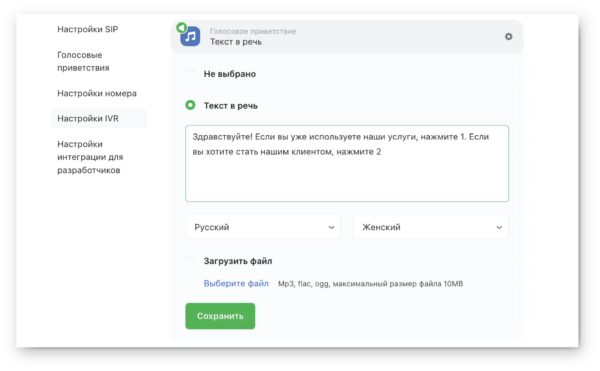 Как работать на Jivo. #8. Телефония и виртуальная АТС. Настройка функции голосового меню