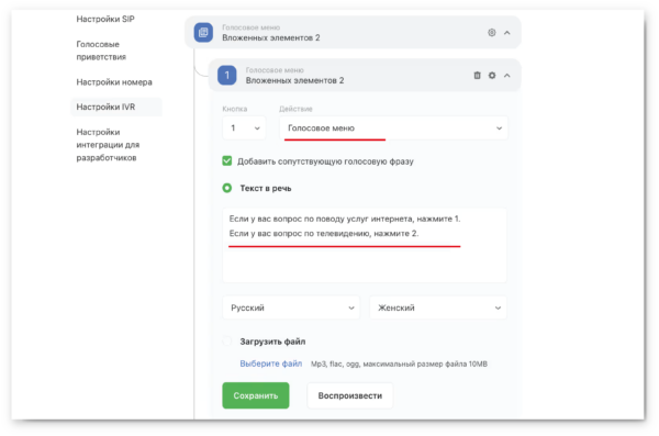 Как работать на Jivo. #8. Телефония и виртуальная АТС. Настройка функции голосового меню