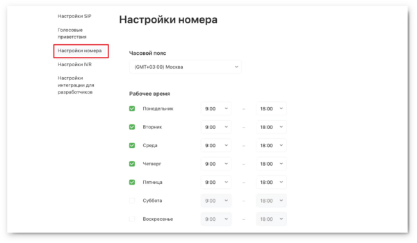 Как работать на Jivo. #8. Телефония и виртуальная АТС. Настройка функции голосового меню