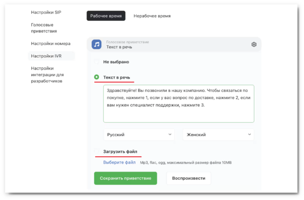 Как работать на Jivo. #8. Телефония и виртуальная АТС. Настройка функции голосового меню