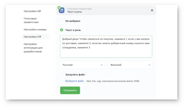 Как работать на Jivo. #8. Телефония и виртуальная АТС. Настройка функции голосового меню