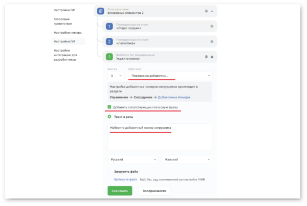 Как работать на Jivo. #8. Телефония и виртуальная АТС. Настройка функции голосового меню