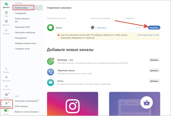 Как работать на Jivo. #8. Телефония и виртуальная АТС. Настройка функции «Заказать обратный звонок»