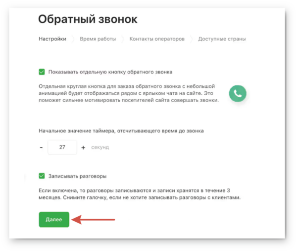 Как работать на Jivo. #8. Телефония и виртуальная АТС. Настройка функции «Заказать обратный звонок»