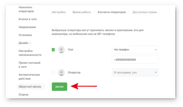 Как работать на Jivo. #8. Телефония и виртуальная АТС. Настройка функции «Заказать обратный звонок»