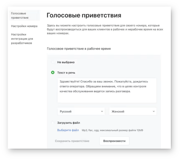 Как работать на Jivo. #8. Телефония и виртуальная АТС. Настройка голосовых приветствий