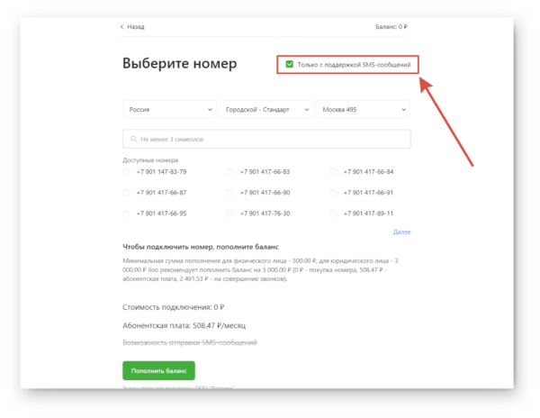 Как работать на Jivo. #8. Телефония и виртуальная АТС. Отправка SMS через Jivo