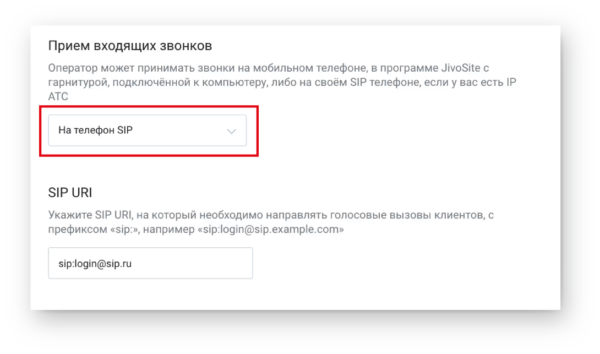 Как работать на Jivo. #8. Телефония и виртуальная АТС. Переадресация звонков
