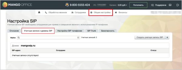 Как работать на Jivo. #8. Телефония и виртуальная АТС. Подключение своего номера по SIP. Настройка Mango