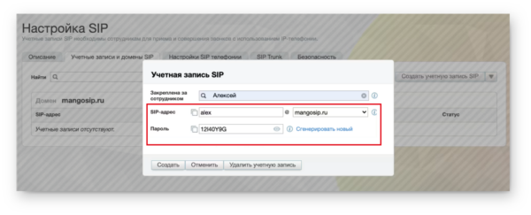 Как работать на Jivo. #8. Телефония и виртуальная АТС. Подключение своего номера по SIP. Настройка Mango