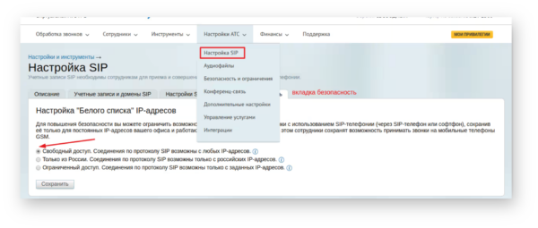Как работать на Jivo. #8. Телефония и виртуальная АТС. Подключение своего номера по SIP. Настройка Mango