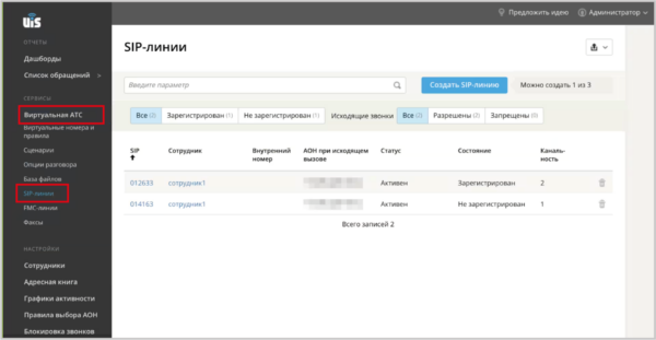 Как работать на Jivo. #8. Телефония и виртуальная АТС. Подключение своего номера по SIP. Настройка UIS