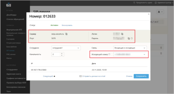 Как работать на Jivo. #8. Телефония и виртуальная АТС. Подключение своего номера по SIP. Настройка UIS