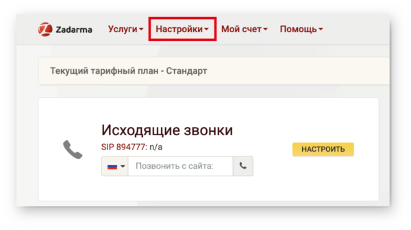 Как работать на Jivo. #8. Телефония и виртуальная АТС. Подключение своего номера по SIP. Настройка Zadarma