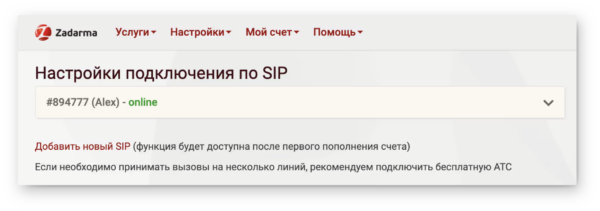 Как работать на Jivo. #8. Телефония и виртуальная АТС. Подключение своего номера по SIP. Настройка Zadarma