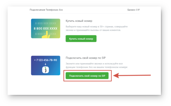 Как работать на Jivo. #8. Телефония и виртуальная АТС. Подключение своего номера по SIP