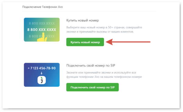 Как работать на Jivo. #8. Телефония и виртуальная АТС. Покупка телефонного номера и настройка Виртуальной АТС