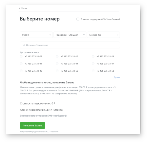 Как работать на Jivo. #8. Телефония и виртуальная АТС. Покупка телефонного номера и настройка Виртуальной АТС