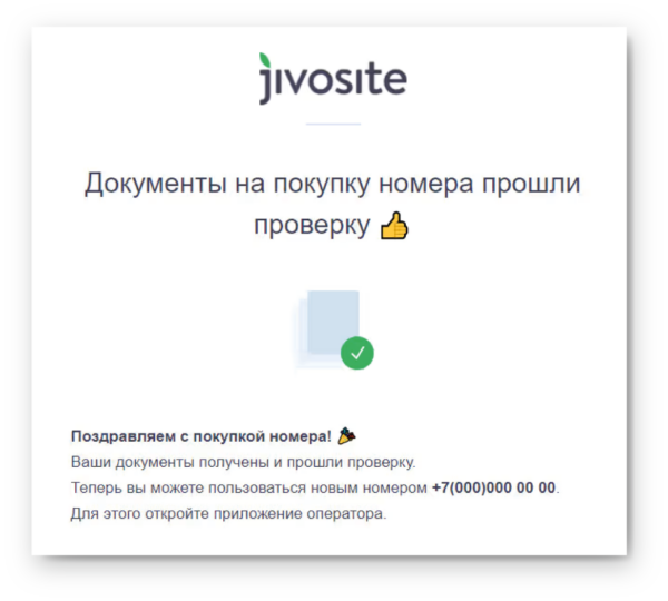 Как работать на Jivo. #8. Телефония и виртуальная АТС. Покупка телефонного номера и настройка Виртуальной АТС