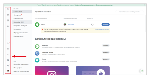 Краткий обзор сервиса. Функционал на Jivo