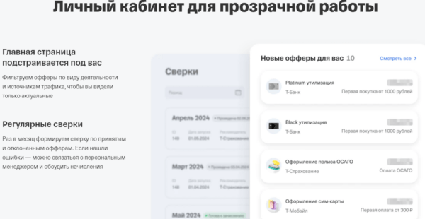 Личный кабинет в партнерке