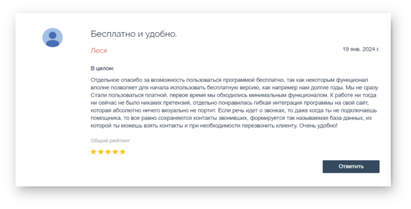 Отзывы о JivoSite