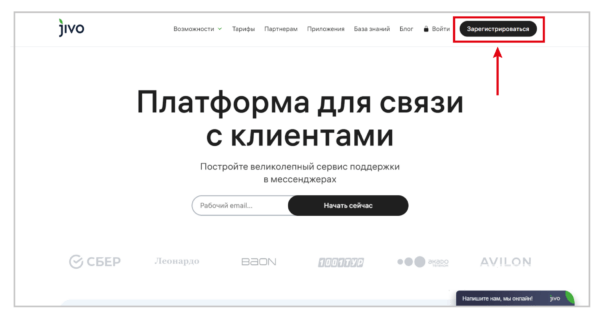 Регистрация на JivoSite