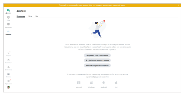 Регистрация на JivoSite