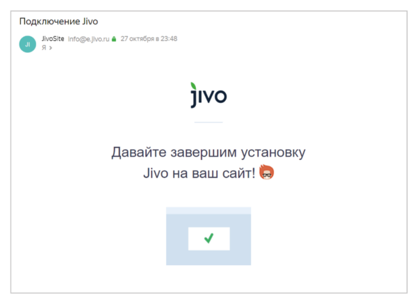 Регистрация на JivoSite