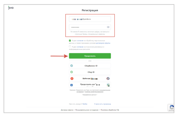 Регистрация на JivoSite