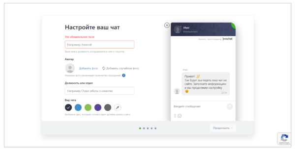 Регистрация на JivoSite