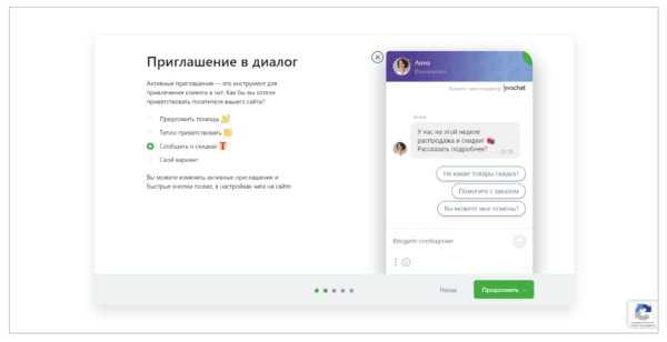 Регистрация на JivoSite