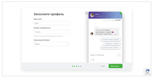 Регистрация на JivoSite