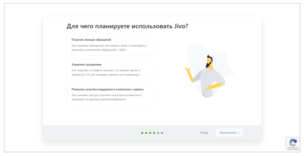 Регистрация на JivoSite