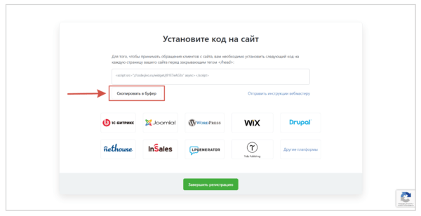Регистрация на JivoSite