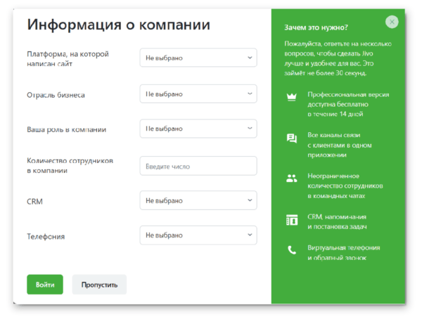 Регистрация на JivoSite