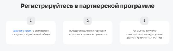 Регистрация в партнерской программе