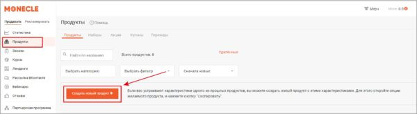 Как работать на Monecle. Виды заработка. #1. Авторство курсов и продуктов. а) Создание продукта